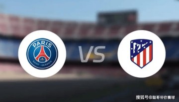 世俱杯，巴黎三叉破铁幕VS马竞铁血围城，骚乱阴影下的攻守终局。